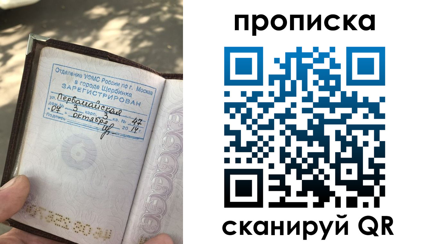 купить прописку в Гвардейске