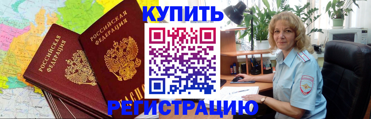 купить прописку в Гвардейске