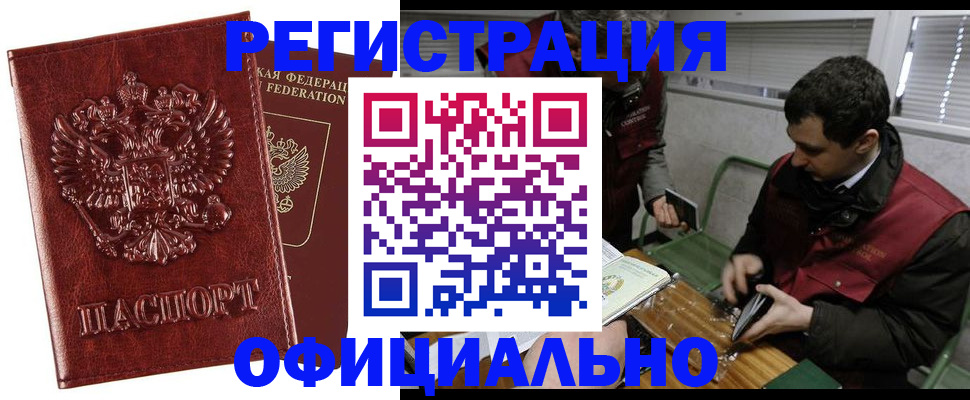 прописка в Гвардейске