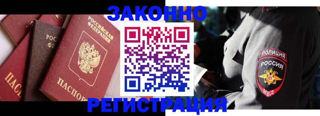 прописка 2025 в Гвардейске