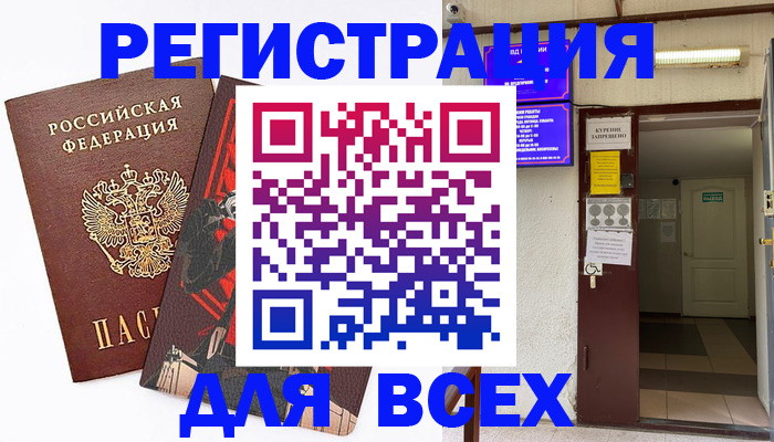 прописка иностранных граждан в Гвардейске