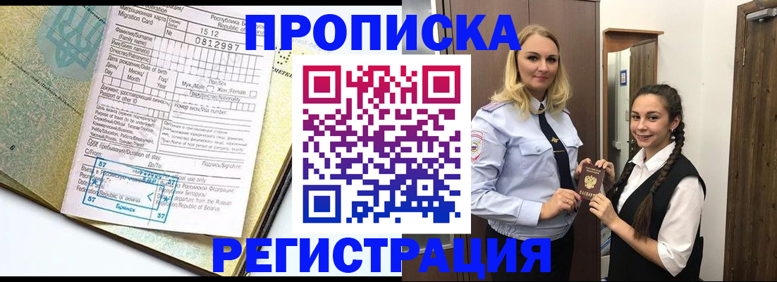 прописка от собственника в Гвардейске